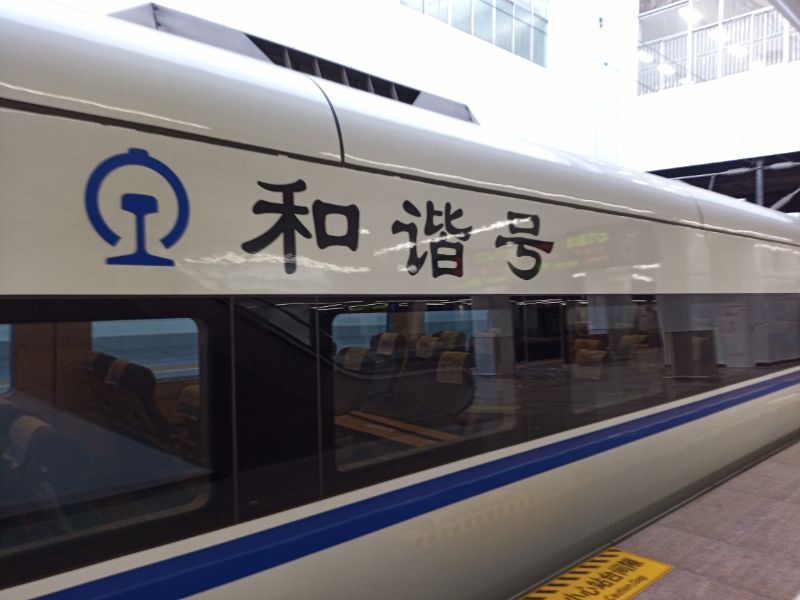 中国鉄道