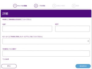 香港エクスプレスキャンセル