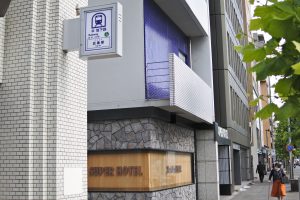 スーパーホテル五条烏丸